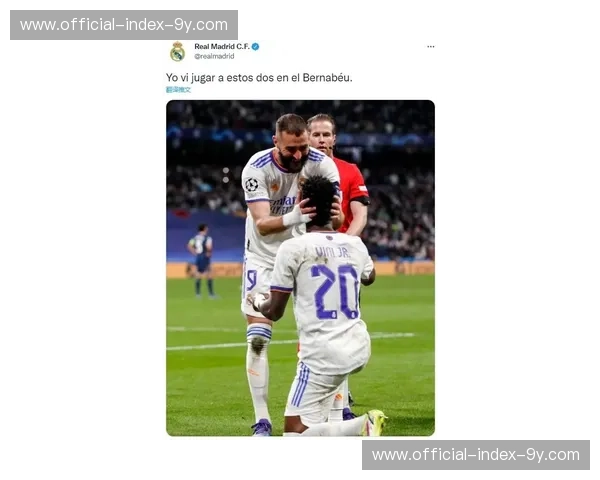 维尼修斯打破13轮进球荒，伯纳乌球迷起立鼓掌致敬